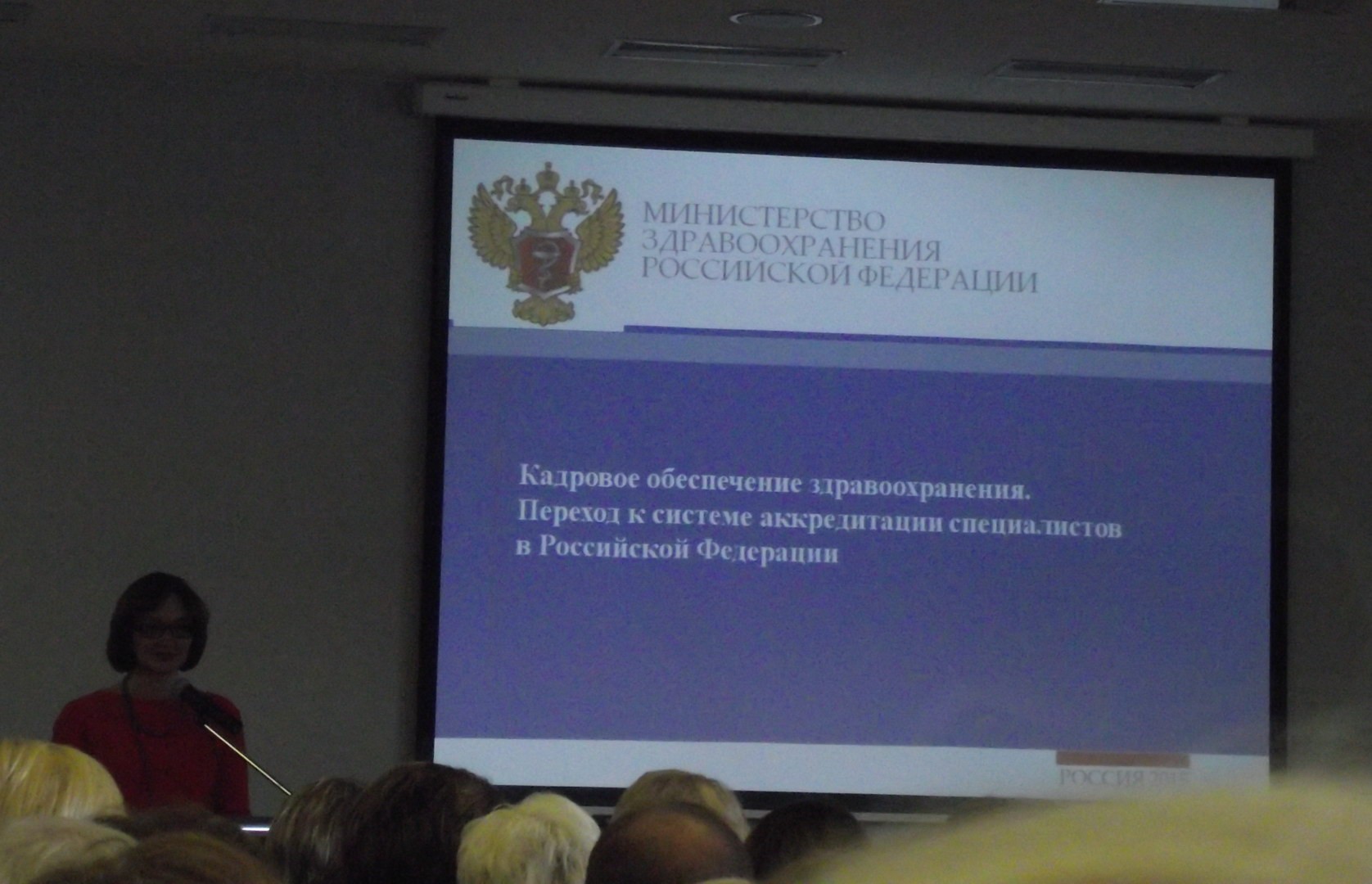 4выступает представитель Минздрава России